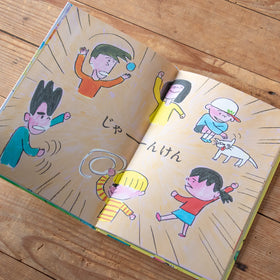 さいしょのにんげん/しまおまほ、堀道広