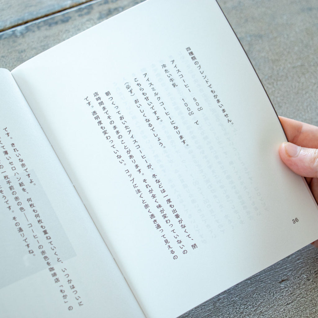 コーヒーのつくり方 増補改訂普及版／大坊勝次
