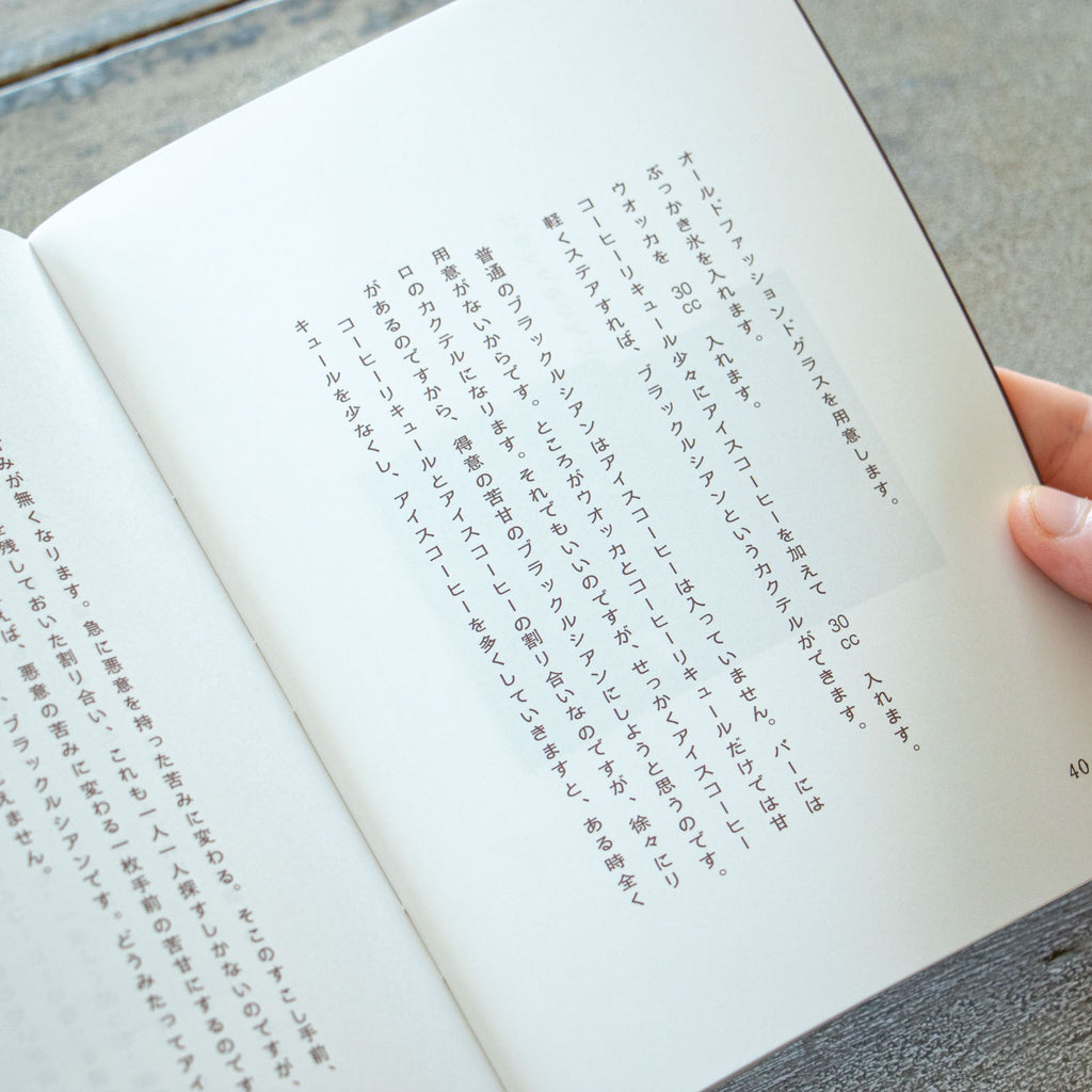 コーヒーのつくり方 増補改訂普及版／大坊勝次