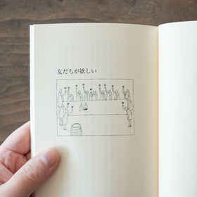大人の友情／河合隼雄