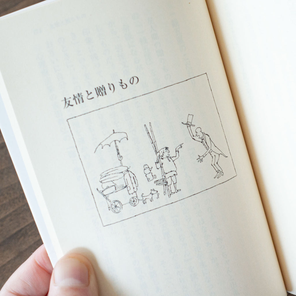 大人の友情／河合隼雄