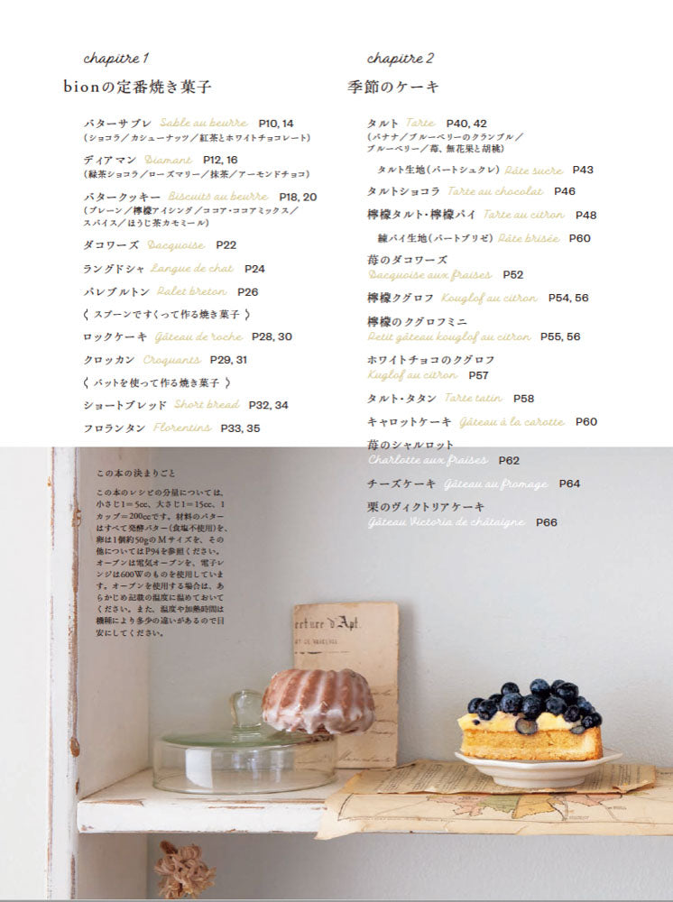 門司港『bion』の焼き菓子と季節のケーキ／寺井きよみ