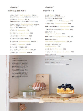 門司港『bion』の焼き菓子と季節のケーキ／寺井きよみ