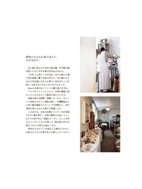 門司港『bion』の焼き菓子と季節のケーキ／寺井きよみ