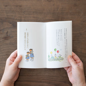 子どもはみんな問題児。／中川李枝子