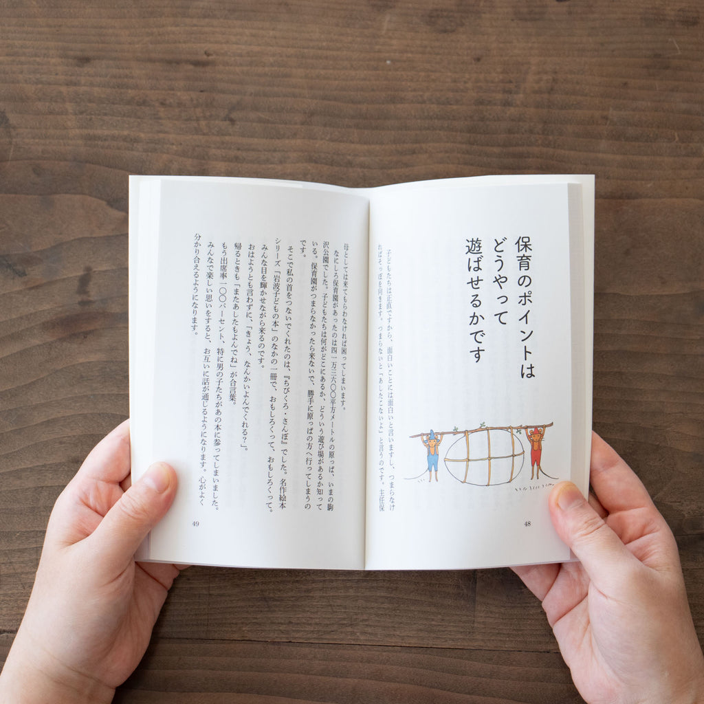 子どもはみんな問題児。／中川李枝子