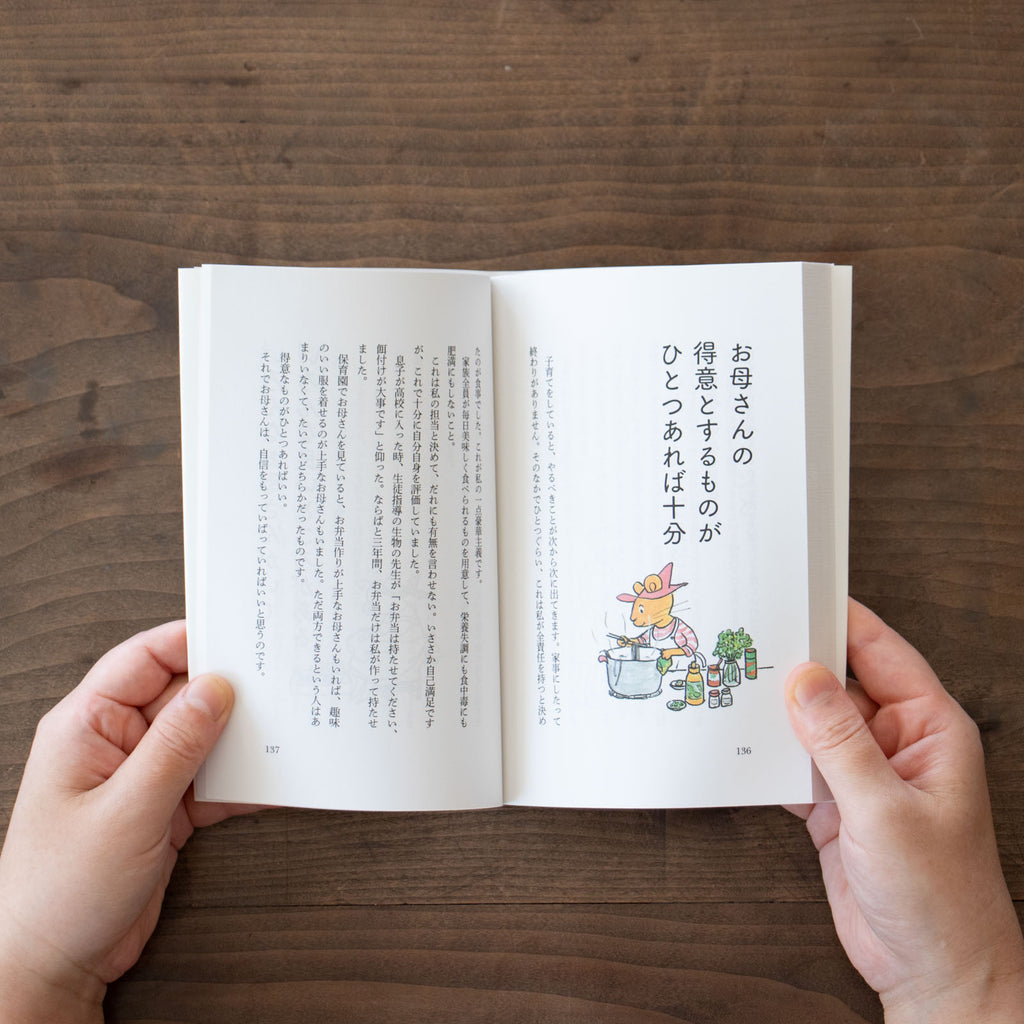 子どもはみんな問題児。／中川李枝子