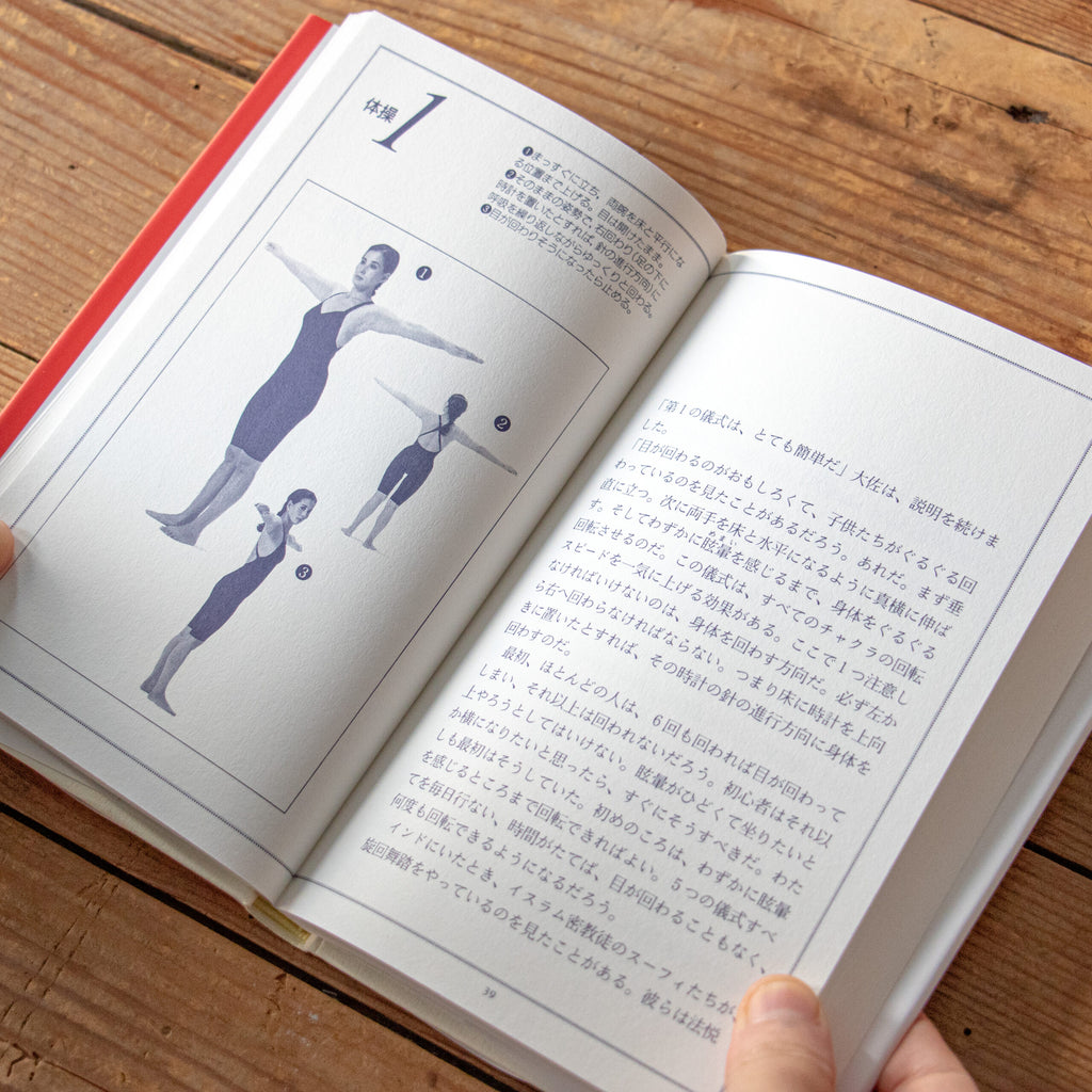 ５つのチベット体操—若さの泉