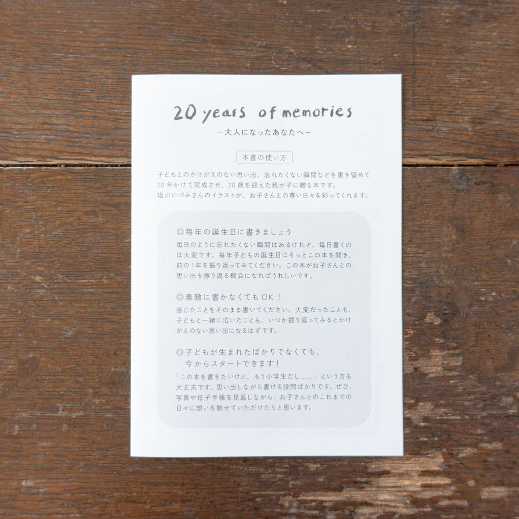 20 years of memories 大人になったあなたへ／塩川いづみ