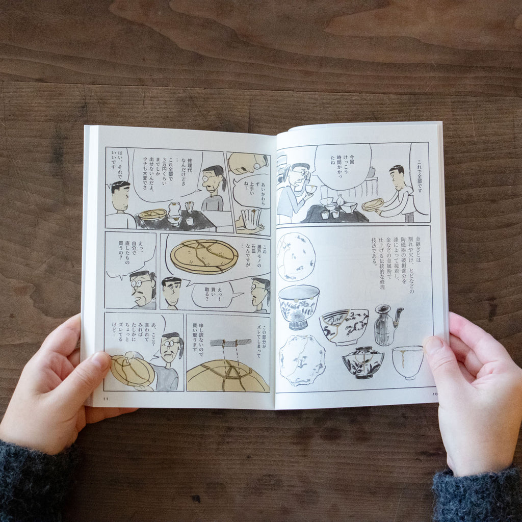 金継ぎおじさん／堀道広