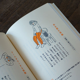 日々のぽかん体操／川﨑智子、ワタナベケンイチ