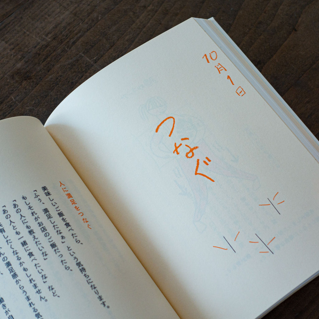 日々のぽかん体操／川﨑智子、ワタナベケンイチ