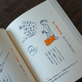 日々のぽかん体操／川﨑智子、ワタナベケンイチ