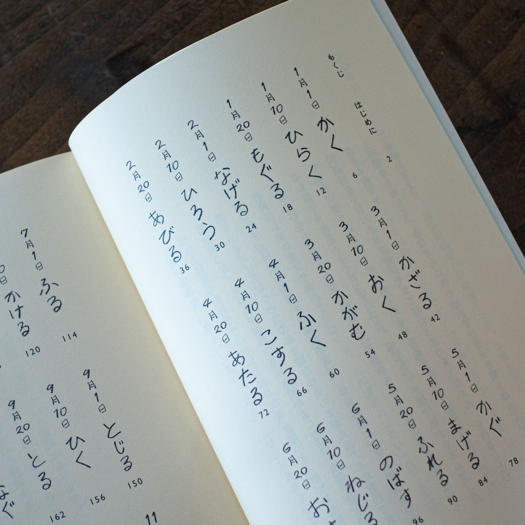 日々のぽかん体操／川﨑智子、ワタナベケンイチ