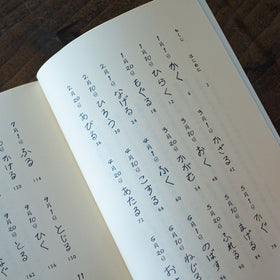 日々のぽかん体操／川﨑智子、ワタナベケンイチ
