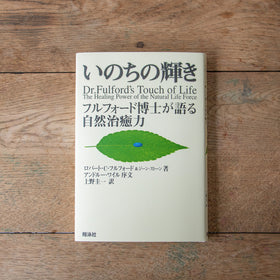 いのちの輝き