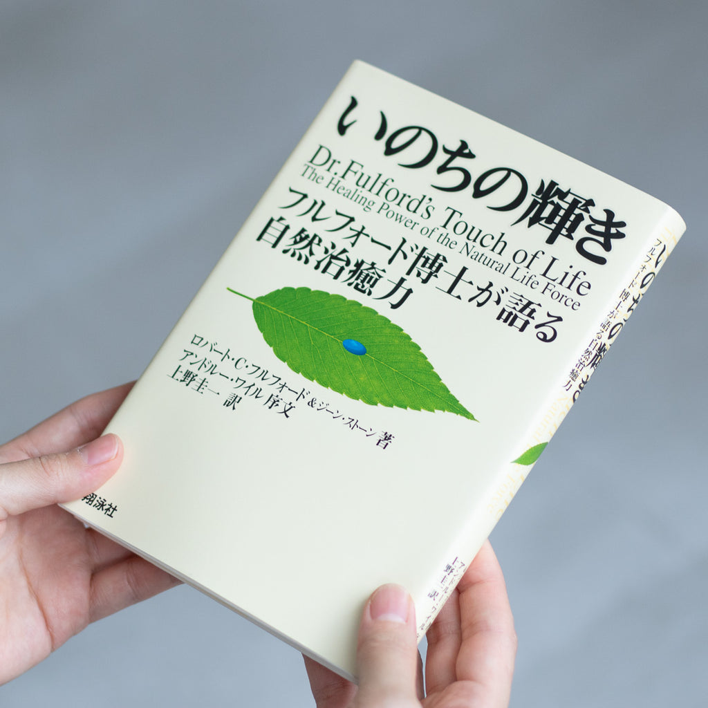 いのちの輝き
