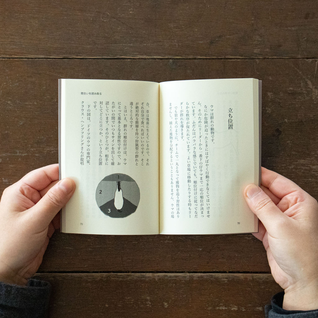 馬語手帖（文庫）