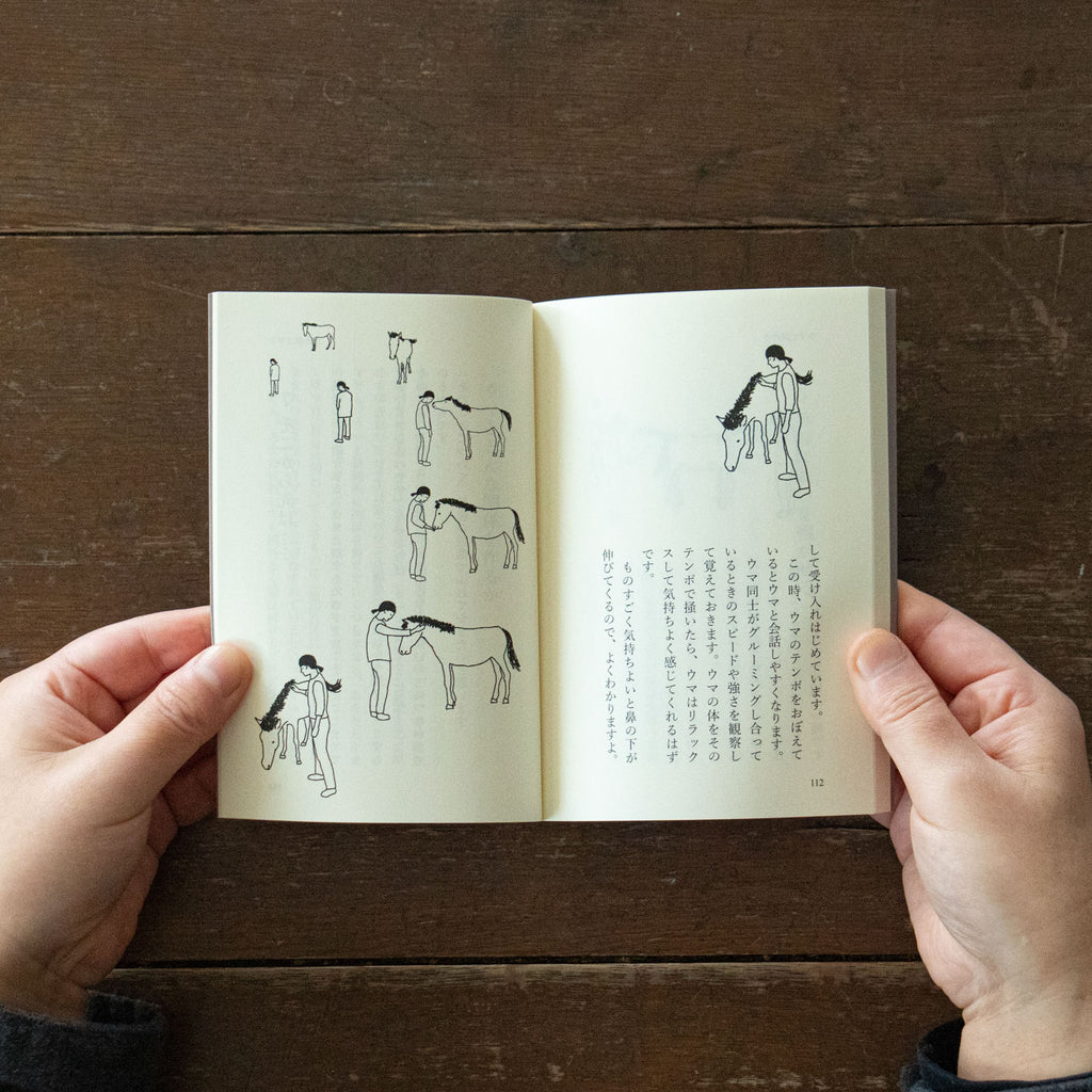 馬語手帖（文庫）