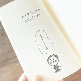 コジコジにきいてみた。モヤモヤ問答集／さくらももこ