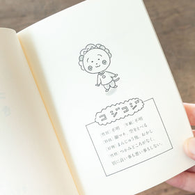コジコジにきいてみた。モヤモヤ問答集／さくらももこ
