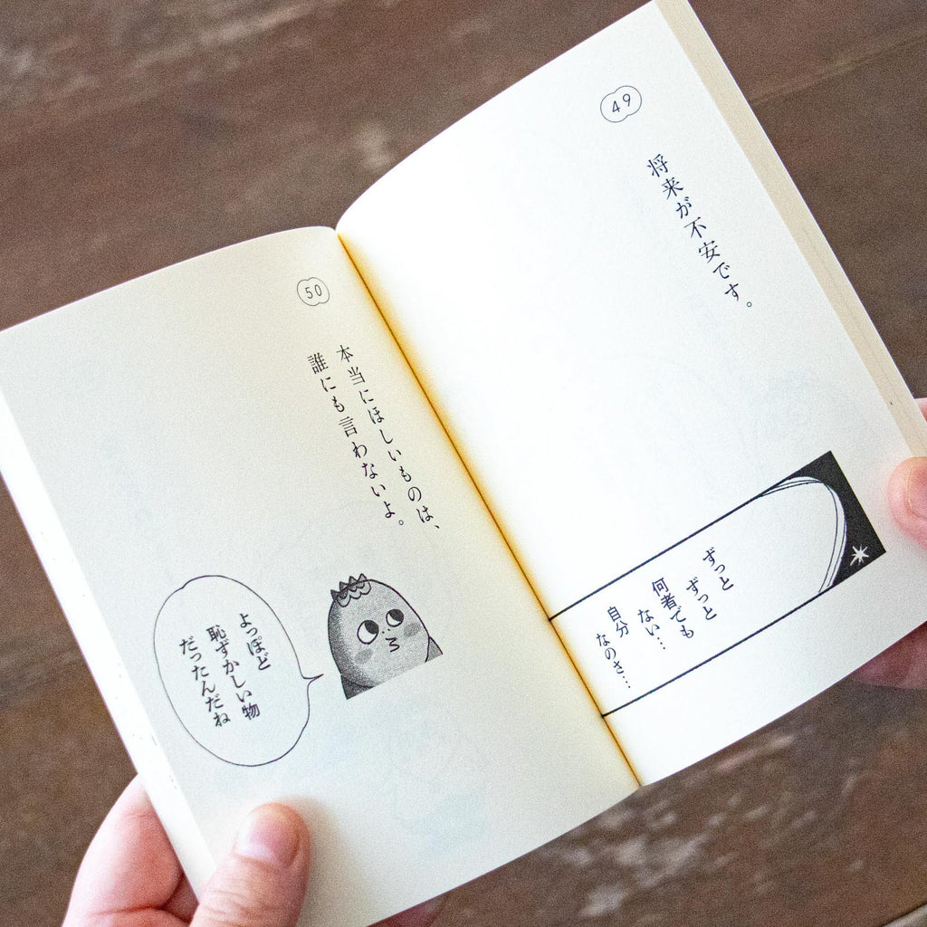 次郎にもきいてみた。ブツブツ問答集／さくらももこ