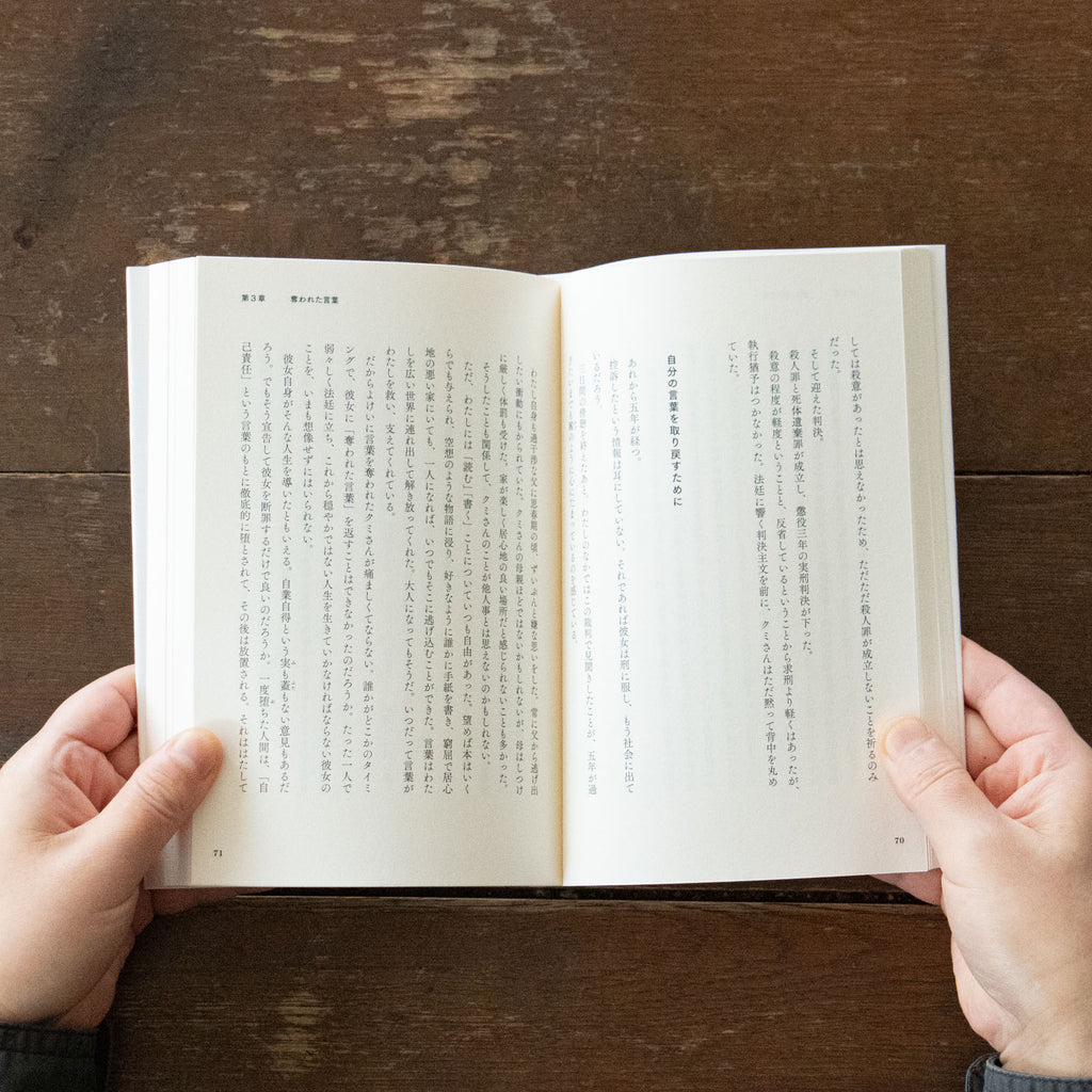 ほんのちょっと当事者／青山ゆみこ