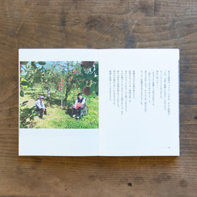 ある、りんご園の一年／木村江利