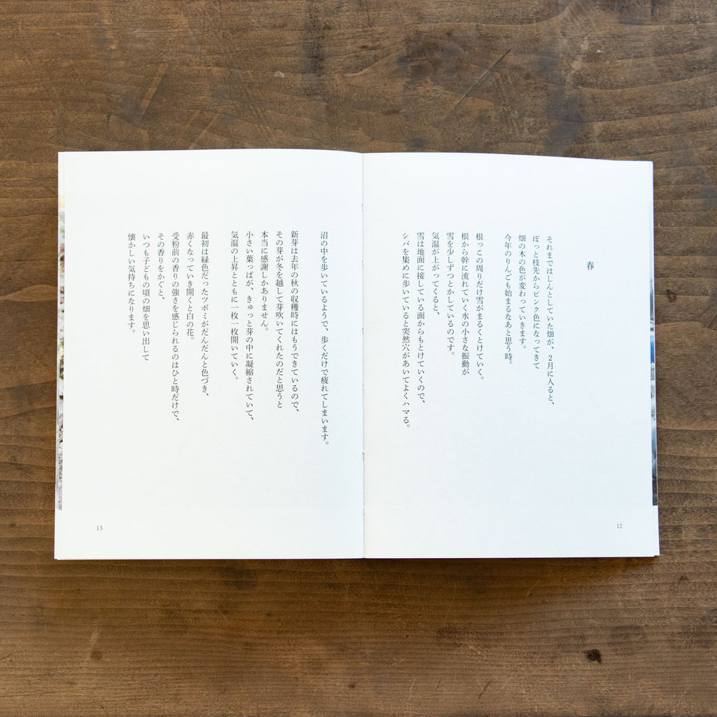 ある、りんご園の一年／木村江利