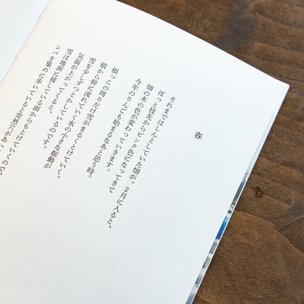 ある、りんご園の一年／木村江利