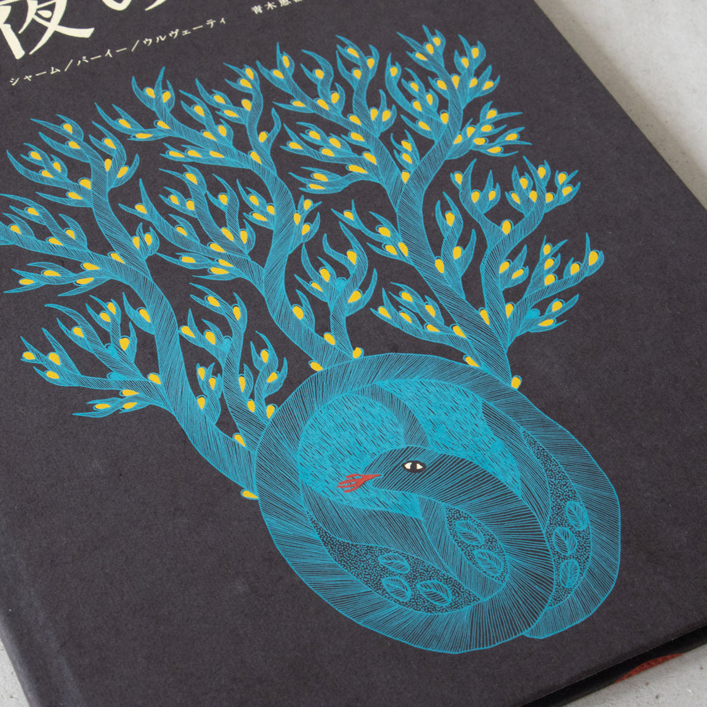 夜の木