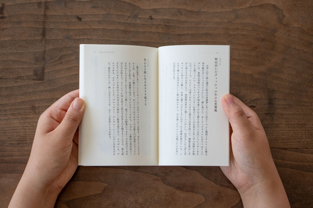 わたしを空腹にしないほうがいい 改訂版／くどうれいん