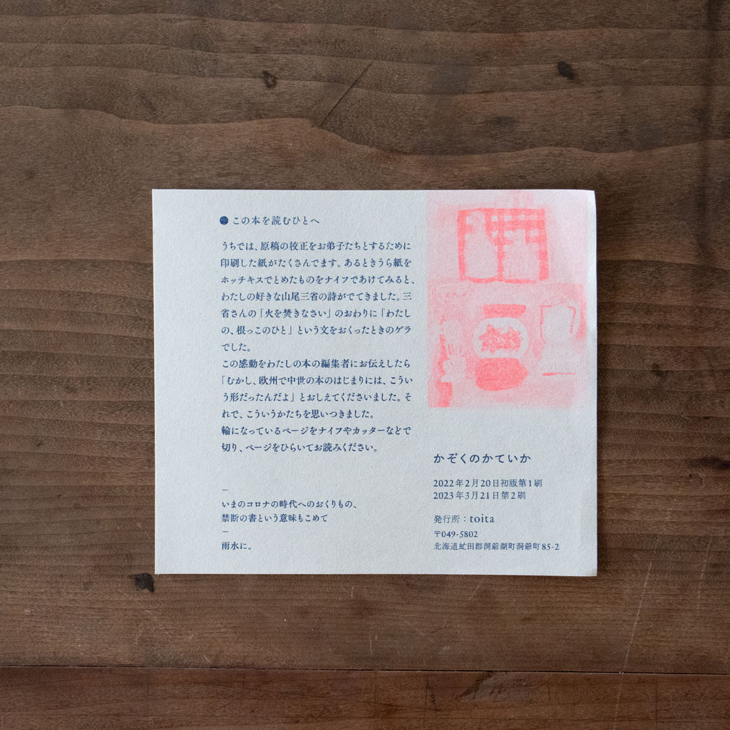 かぞくのかていか／早川ユミ