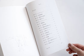私のアルバイト放浪記／鶴崎いづみ