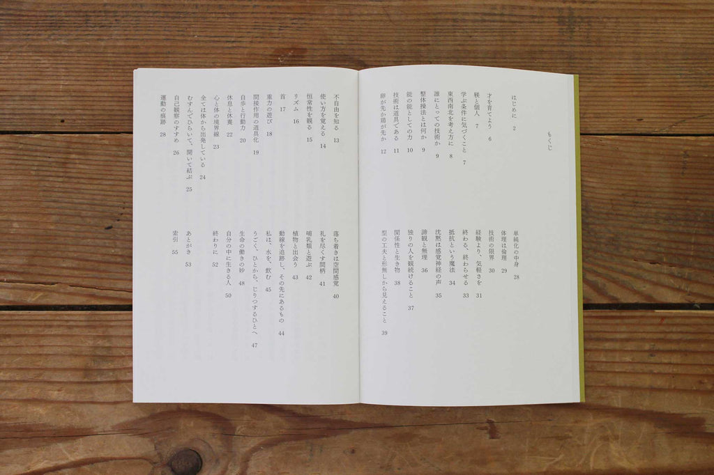 整体覚書 道順／川﨑智子