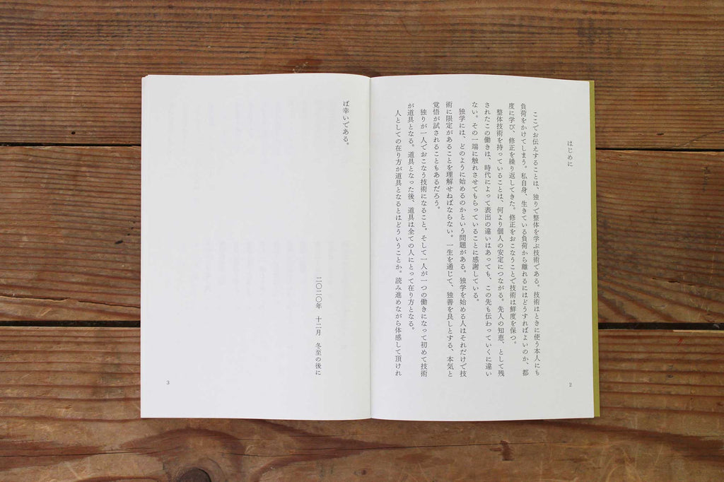 整体覚書 道順／川﨑智子