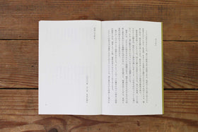 整体覚書 道順／川﨑智子