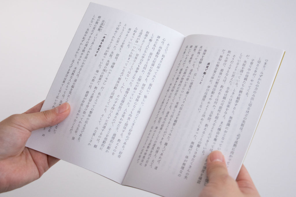 整体覚書 道程／川﨑智子