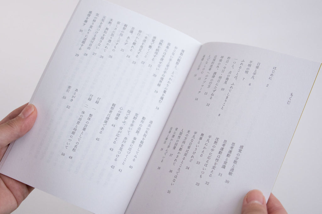 整体覚書 道程／川﨑智子