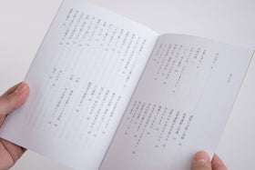 整体覚書 道程／川﨑智子