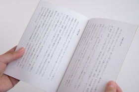 整体覚書 道程／川﨑智子