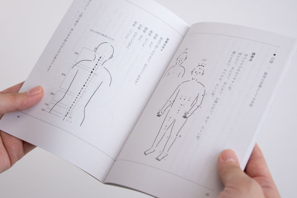 整体覚書 道程／川﨑智子