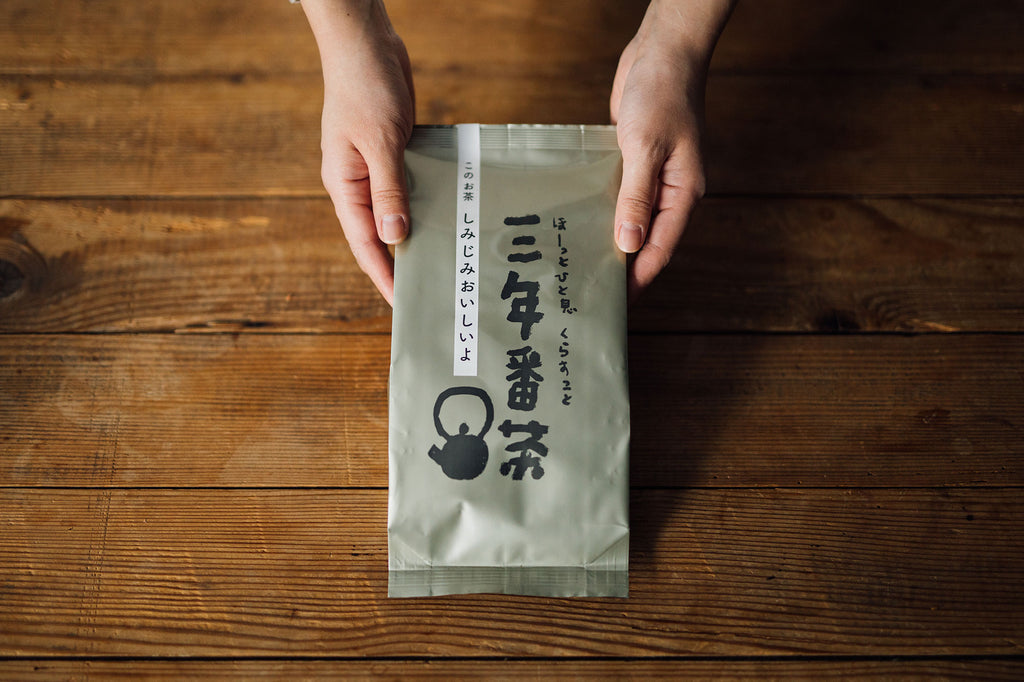 くらすことの三年番茶 *